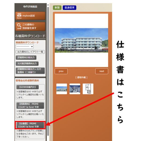 PRIMECOURTlaforet平岸