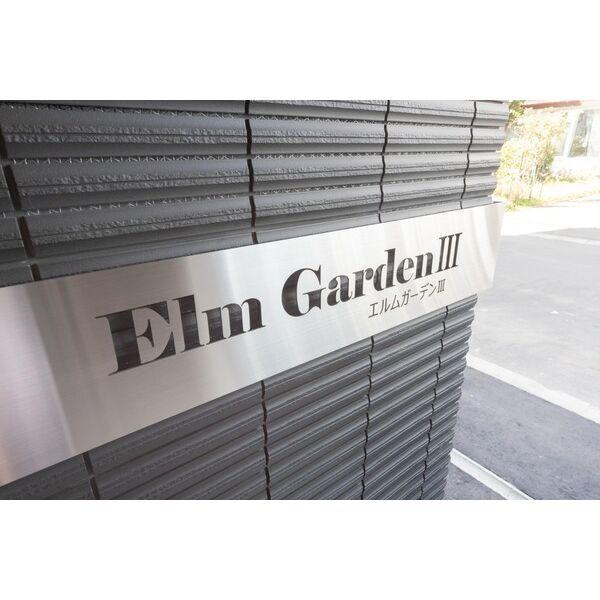 Elm　Garden3