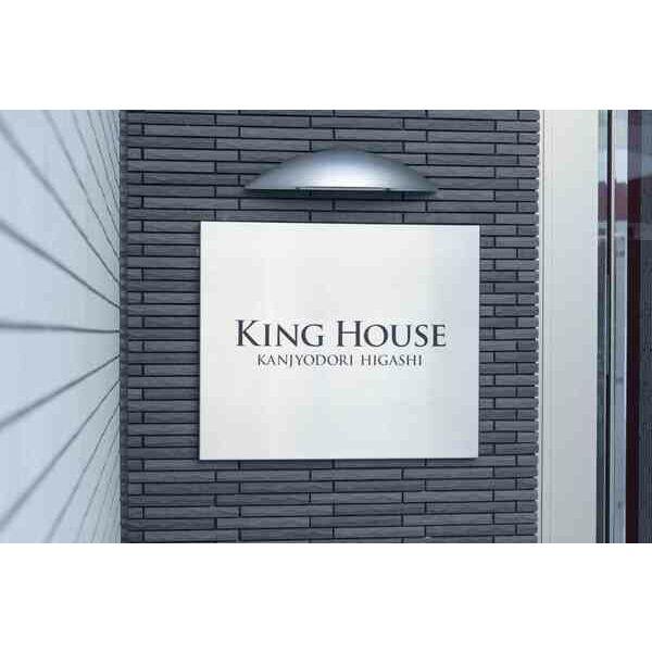 KINGHOUSEKANJYODORIHIGASHI