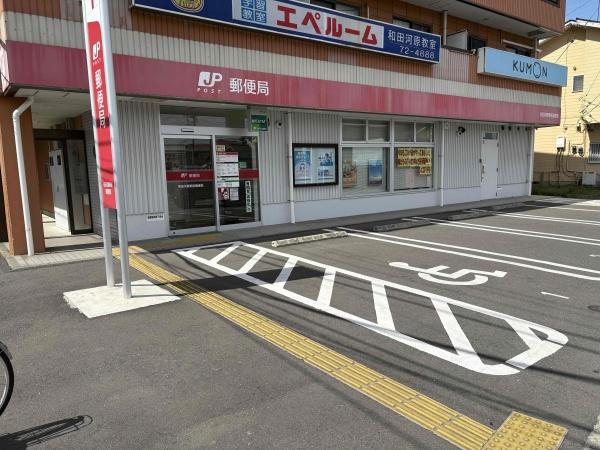 日比野ハイツC(和田河原駅前　郵便局)