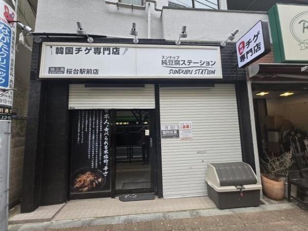 練馬区豊玉上２丁目の店舗（建物一部）