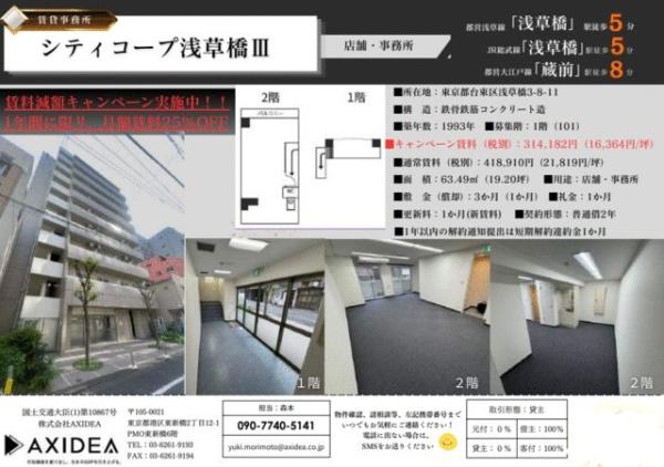 シティコープ浅草橋Ⅲ