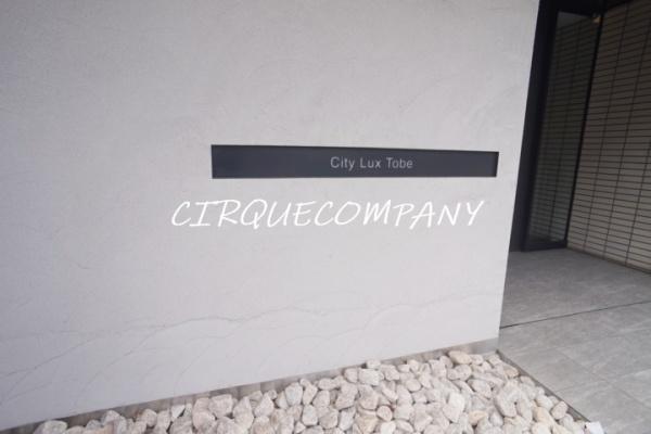 Ｃｉｔｙ　Ｌｕｘ　Ｔｏｂｅ