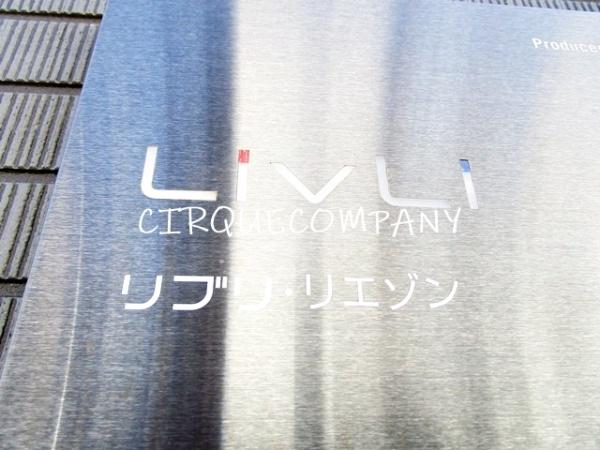 リブリ・リエゾン