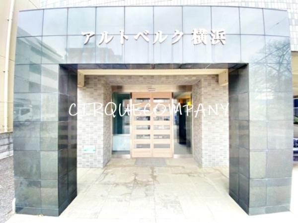 アルトベルク横浜