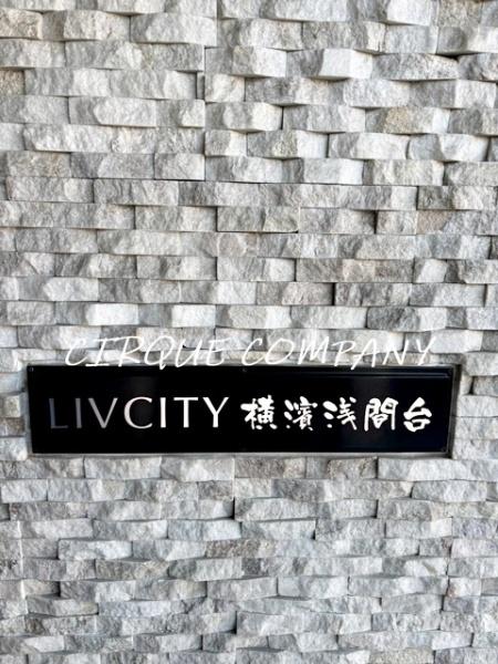 リヴシティ横濱浅間台