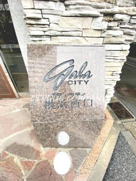 ガラ・シティ横浜西口