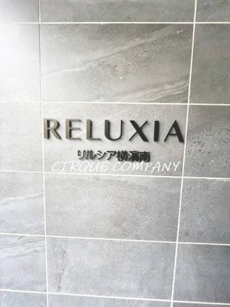RELUXIA横濱南