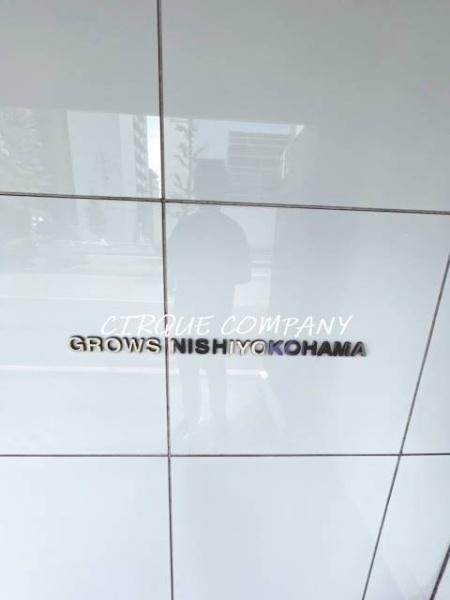 GROWS西横浜