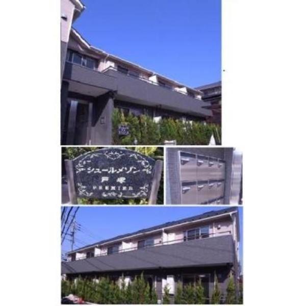 シュールメゾン戸塚