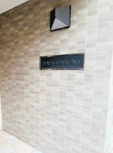 アビタシオン　サノ