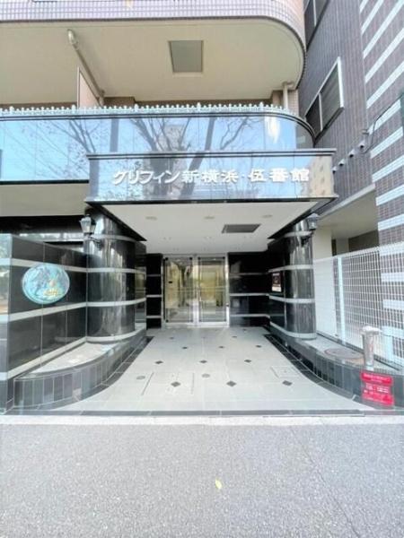 グリフィン新横浜・伍番館
