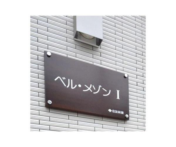 ベル・メゾンＩ