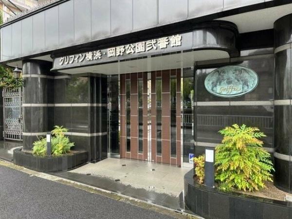 グリフィン横浜・岡野公園弐番館