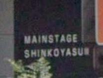 メインステージ新子安Ⅲ