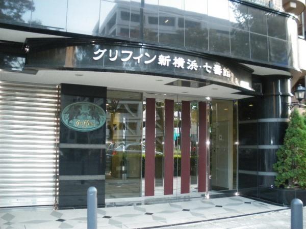 グリフィン新横浜・七番館