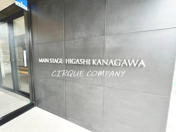 メインステージ東神奈川