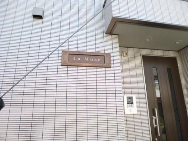 ラ・ミューズ