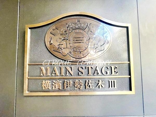 メインステージ横濱伊勢佐木３