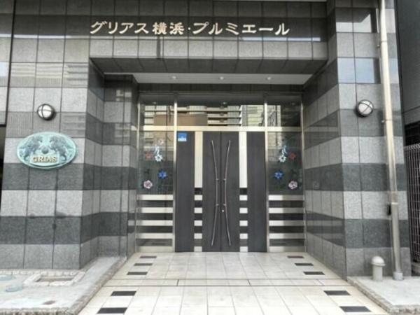 グリアス横浜・プルミエール