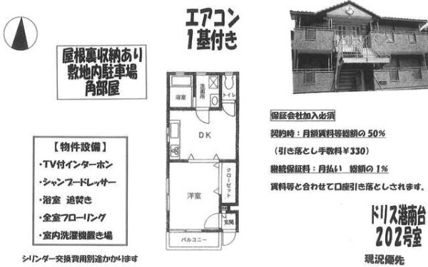 ドリス港南台