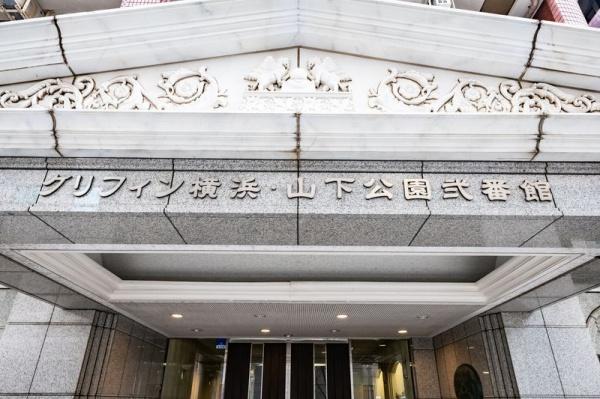 グリフィン横浜・山下公園弐番館