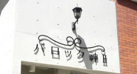 バロック神Ⅱ
