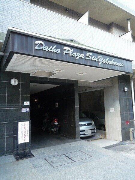 ダイホープラザ新横浜