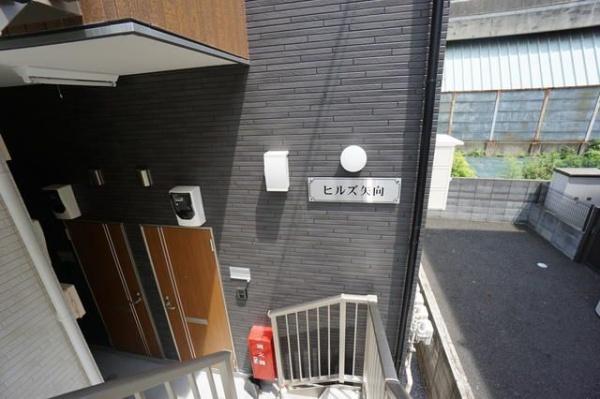 ヒルズ矢向