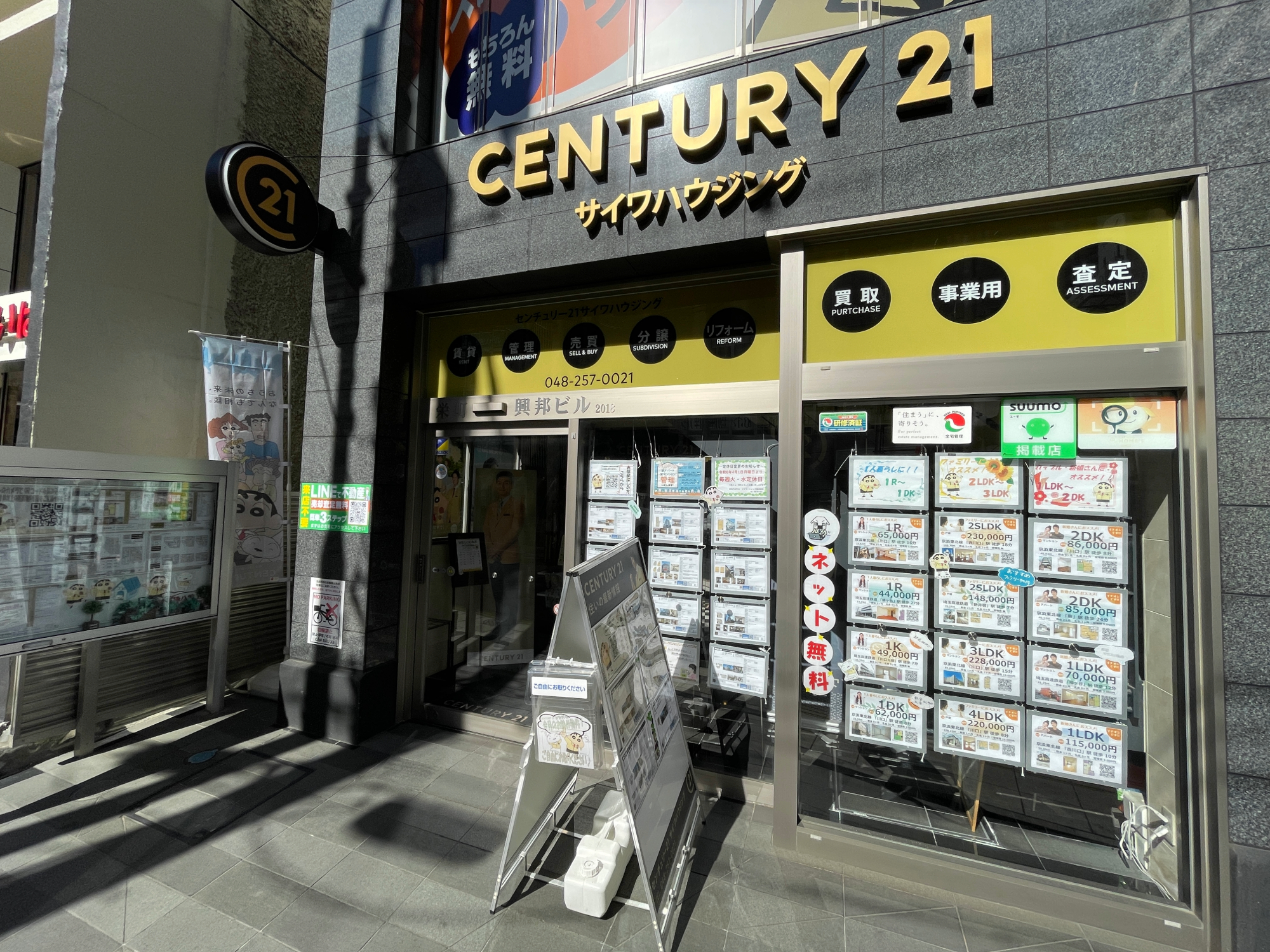センチュリー21サイワハウジング
