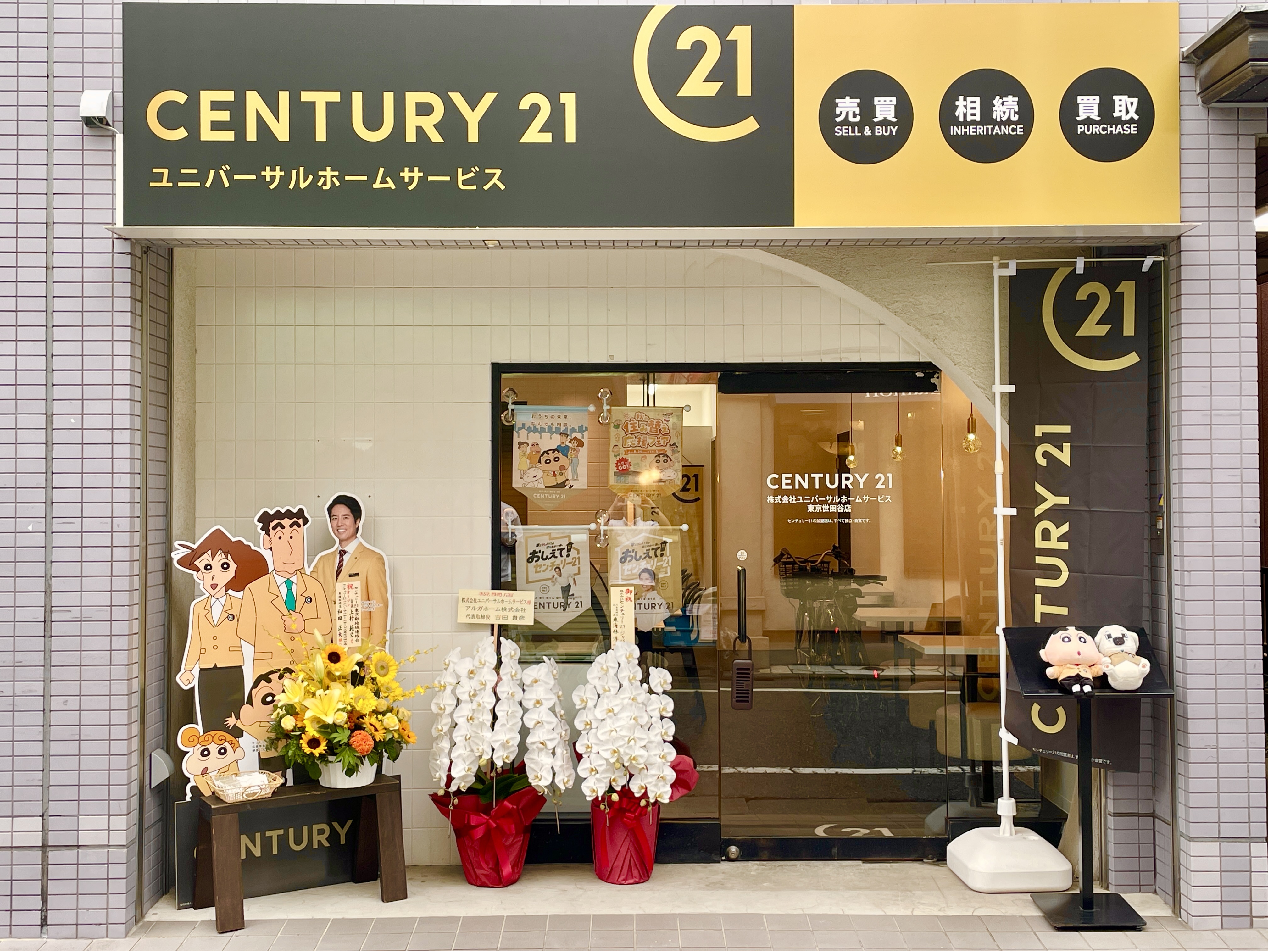 センチュリー21 ユニバーサルホームサービス東京世田谷店