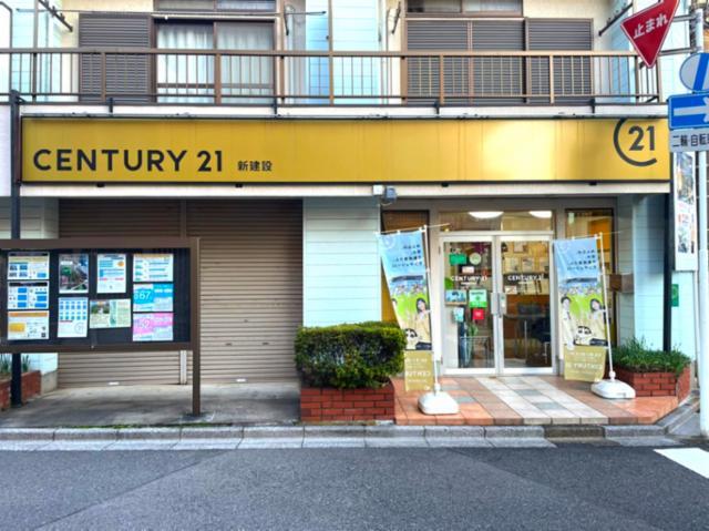 センチュリー21新建設