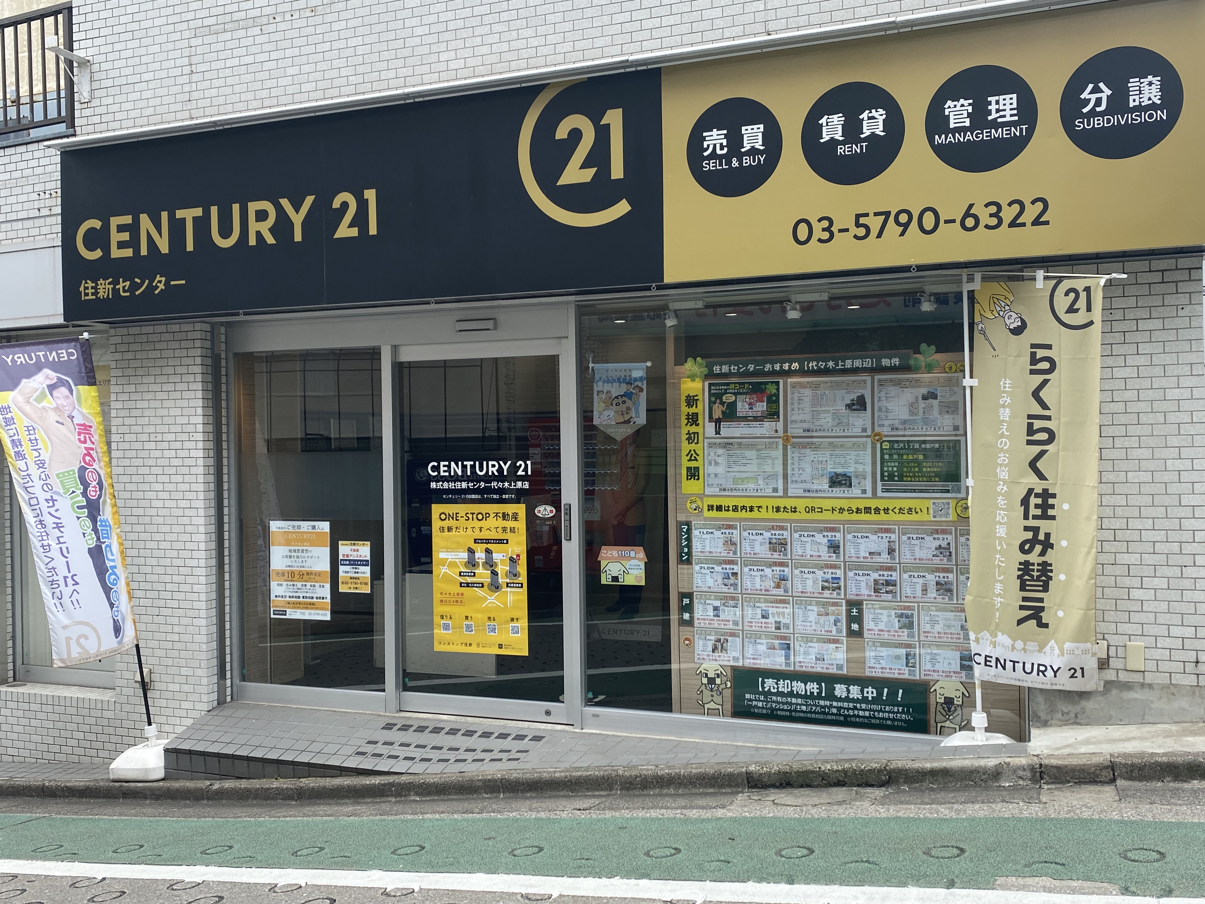 センチュリー21住新センター代々木上原店