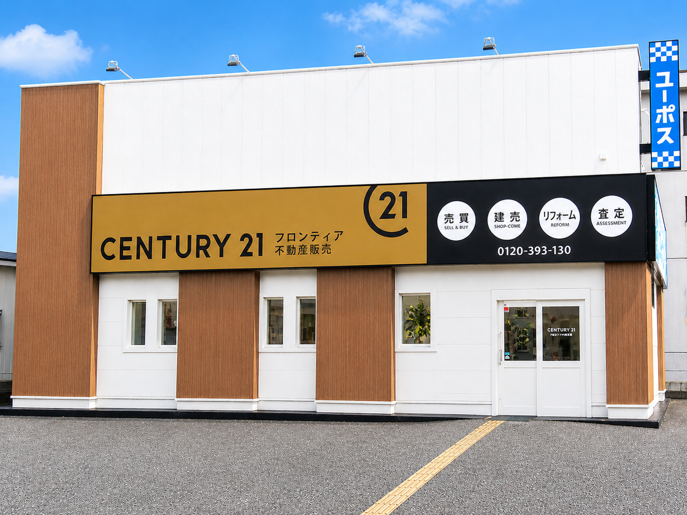 センチュリー21フロンティア不動産販売西宮店