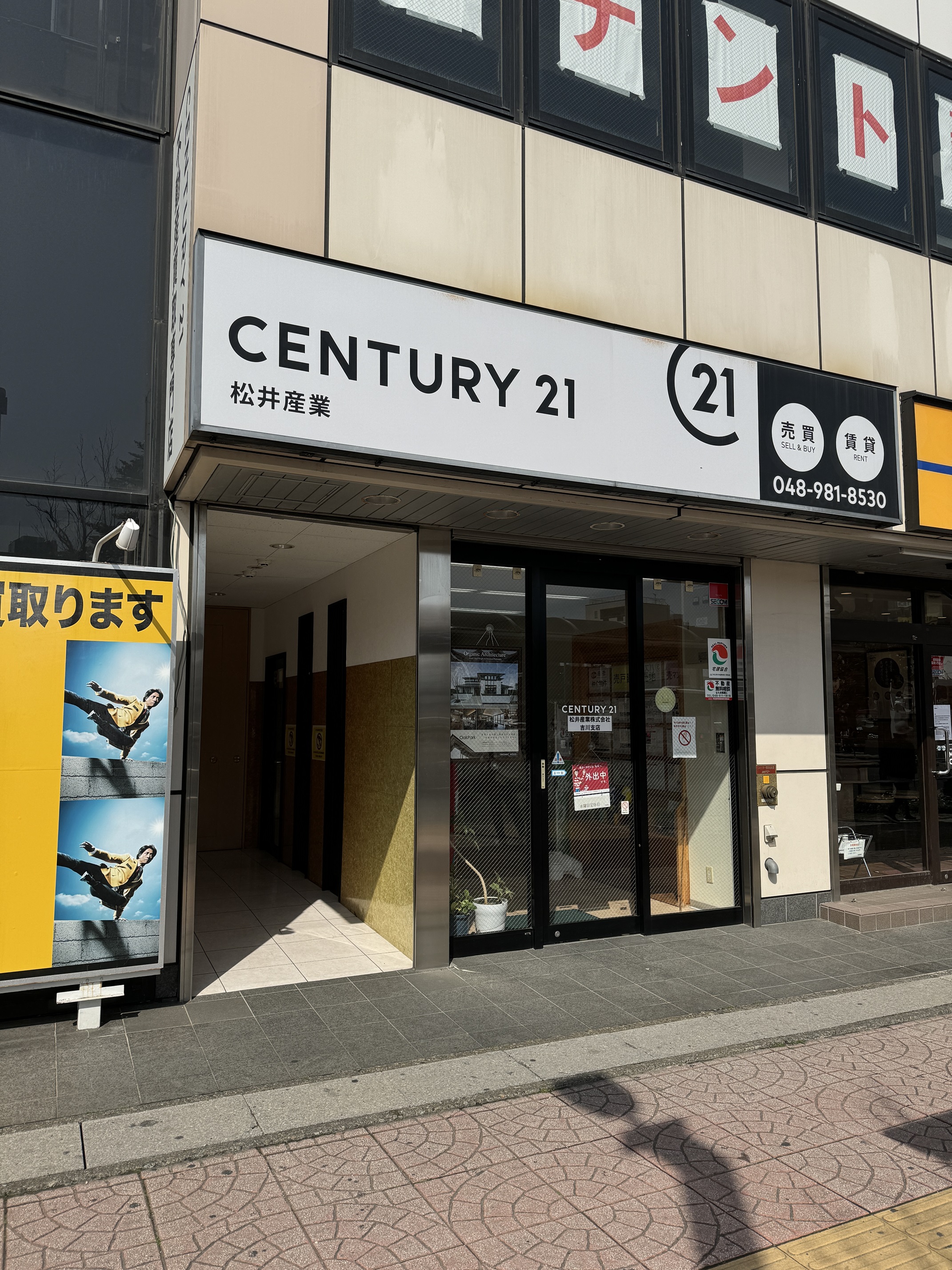 センチュリー21 松井産業吉川駅前店