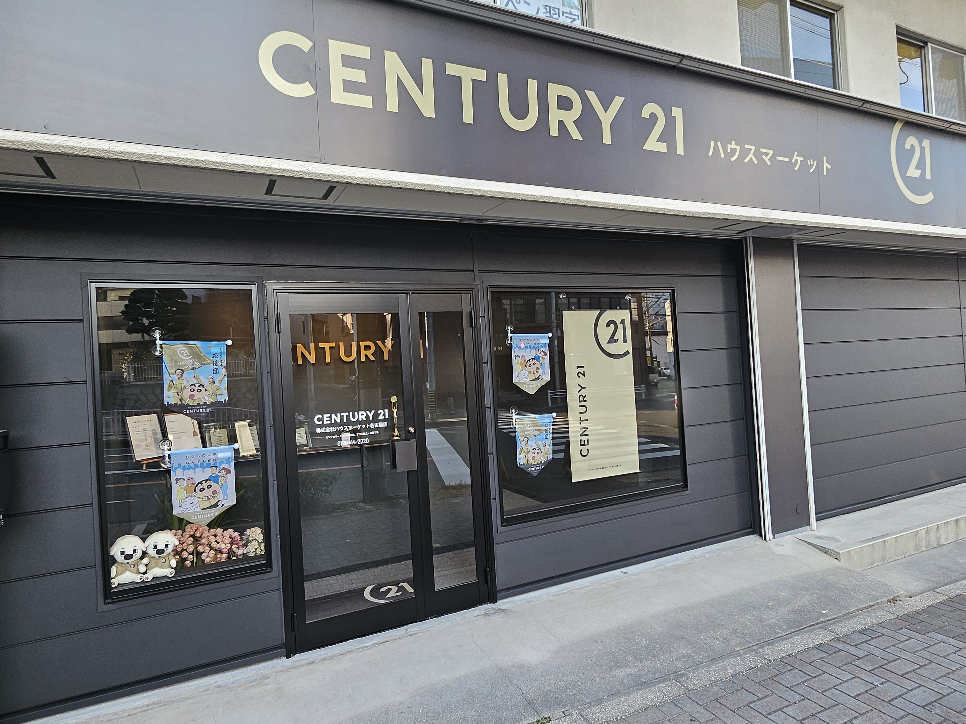 センチュリー21ハウスマーケット名古屋店