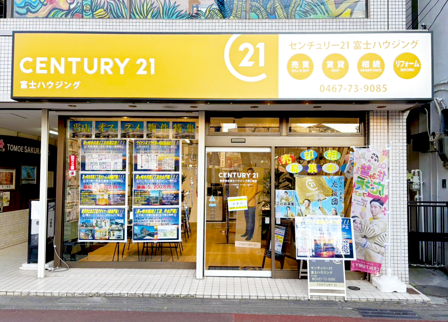 センチュリー21富士ハウジング茅ヶ崎店