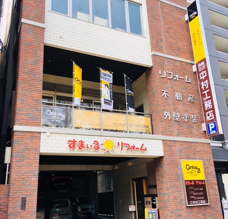 センチュリー21 中村工務店