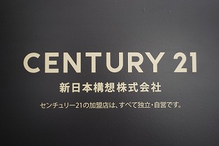 センチュリー21新日本構想