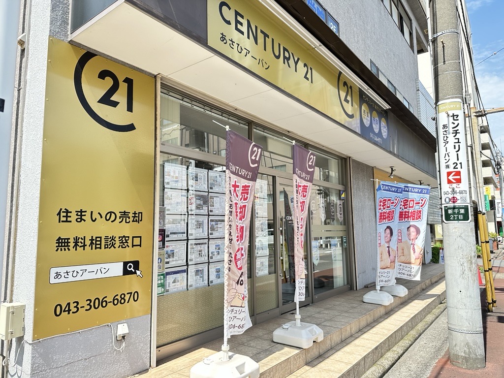 センチュリー21あさひアーバン