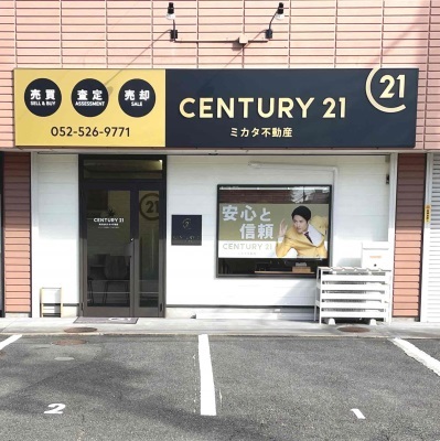 センチュリー21 ミカタ不動産