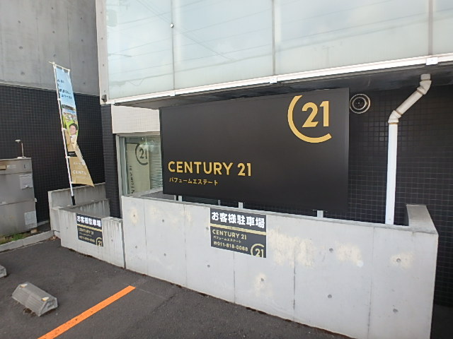 センチュリー21パフュームエステート