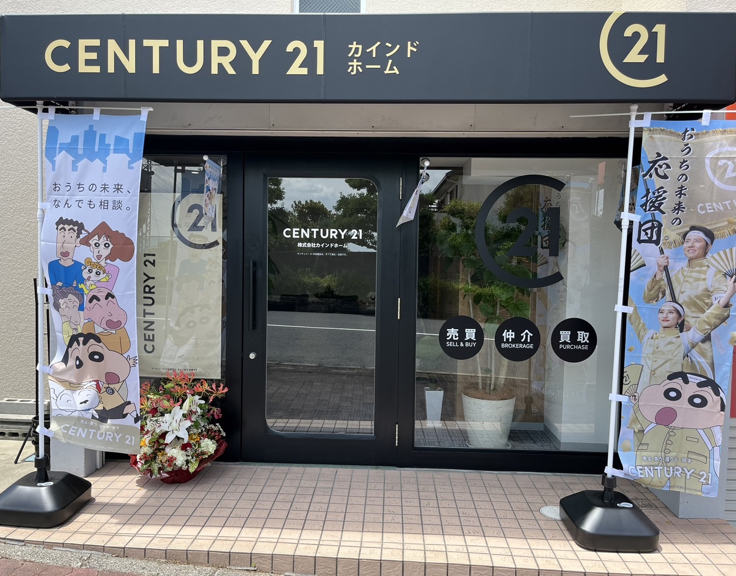 センチュリー21カインドホーム