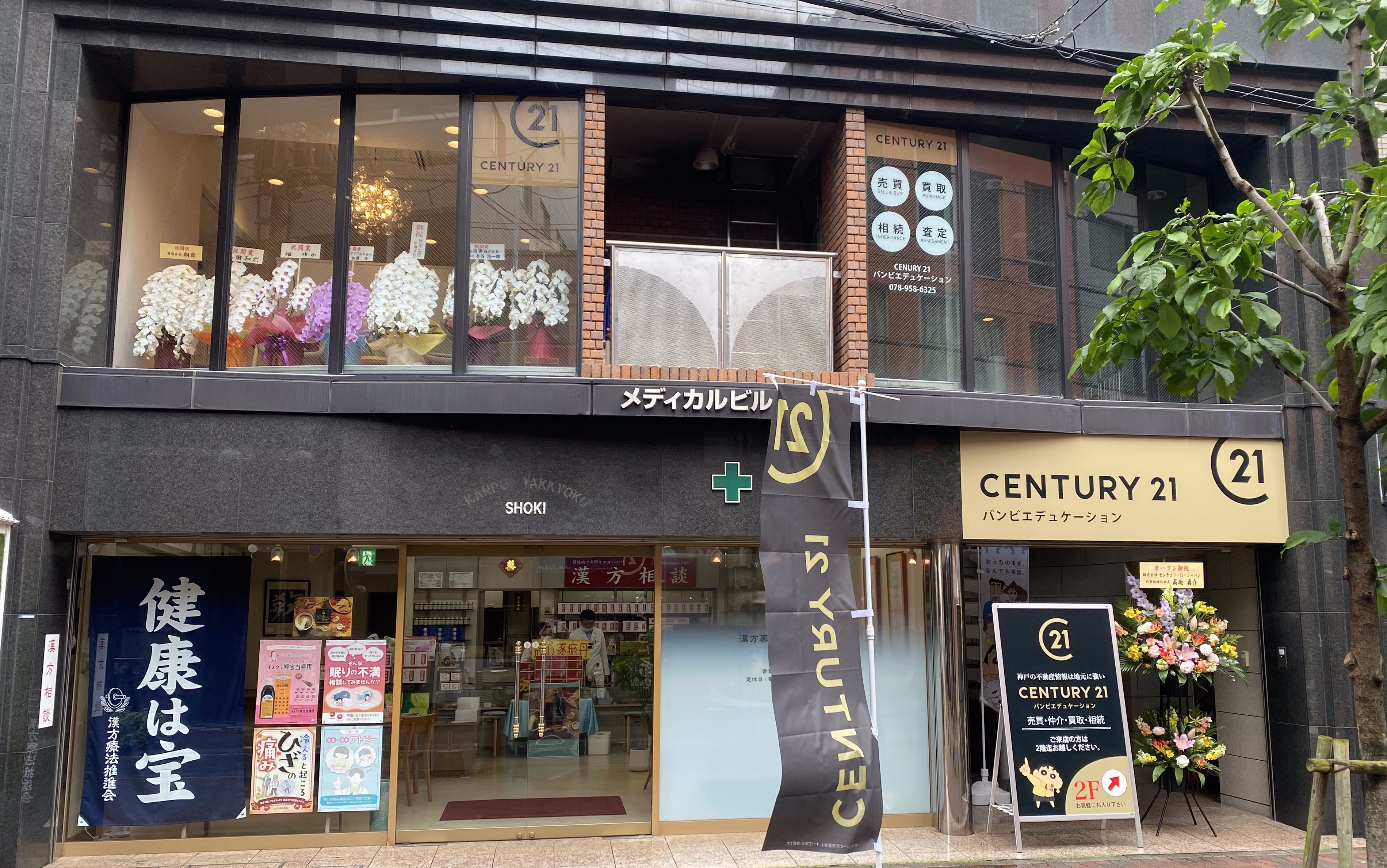 センチュリー21バンビエデュケーション